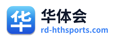 华体会